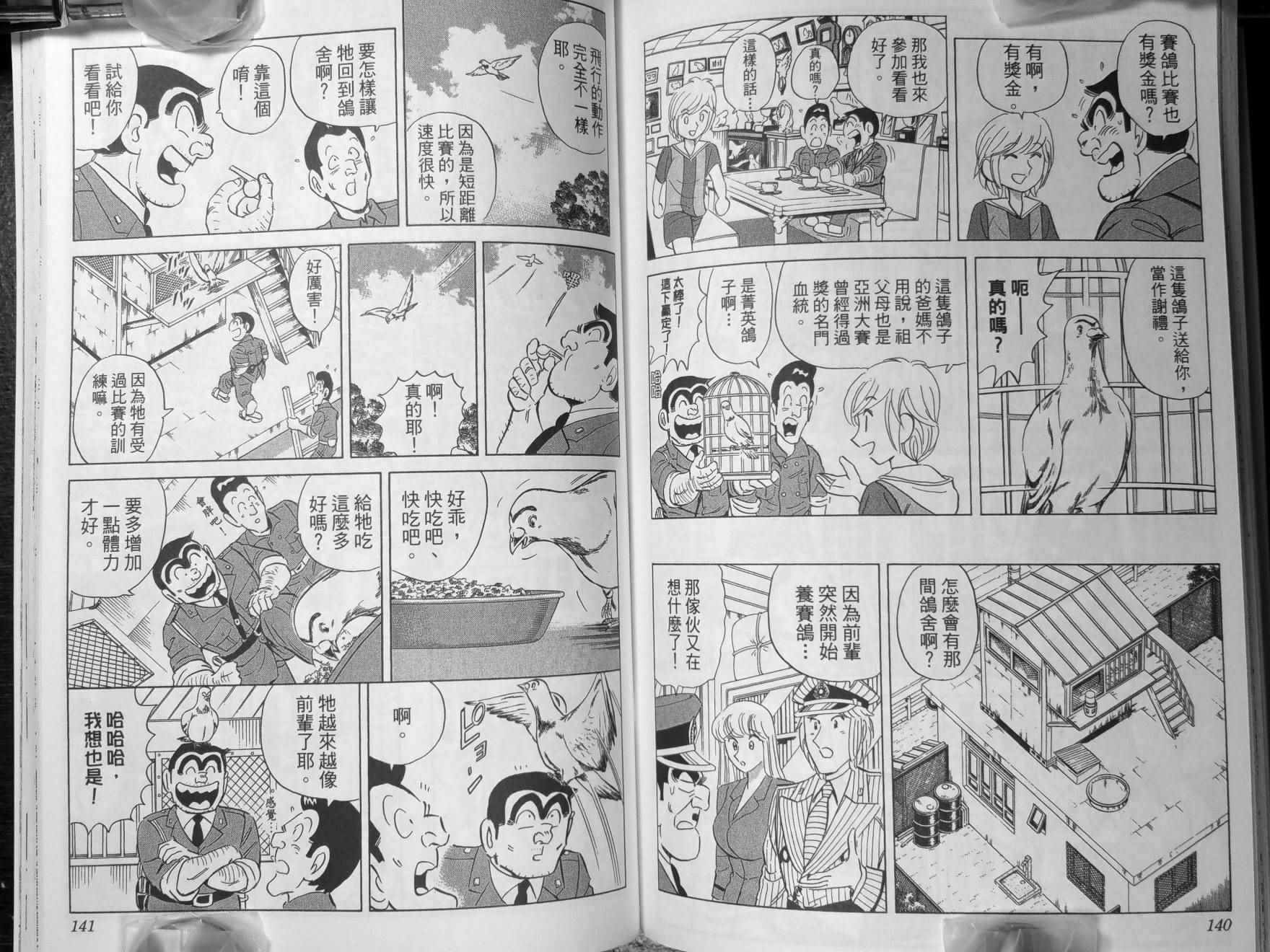 《乌龙派出所》漫画 140卷