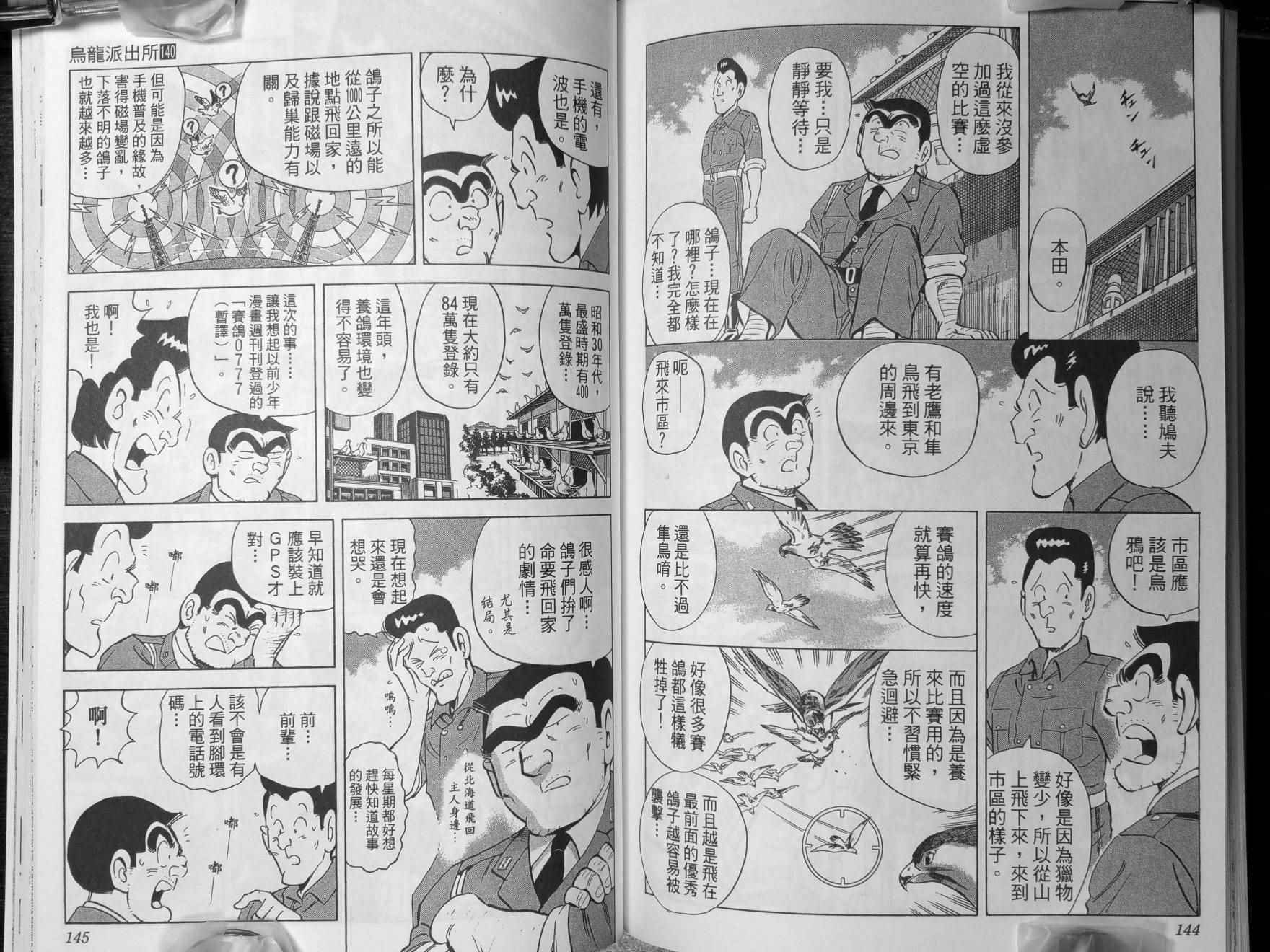 《乌龙派出所》漫画 140卷