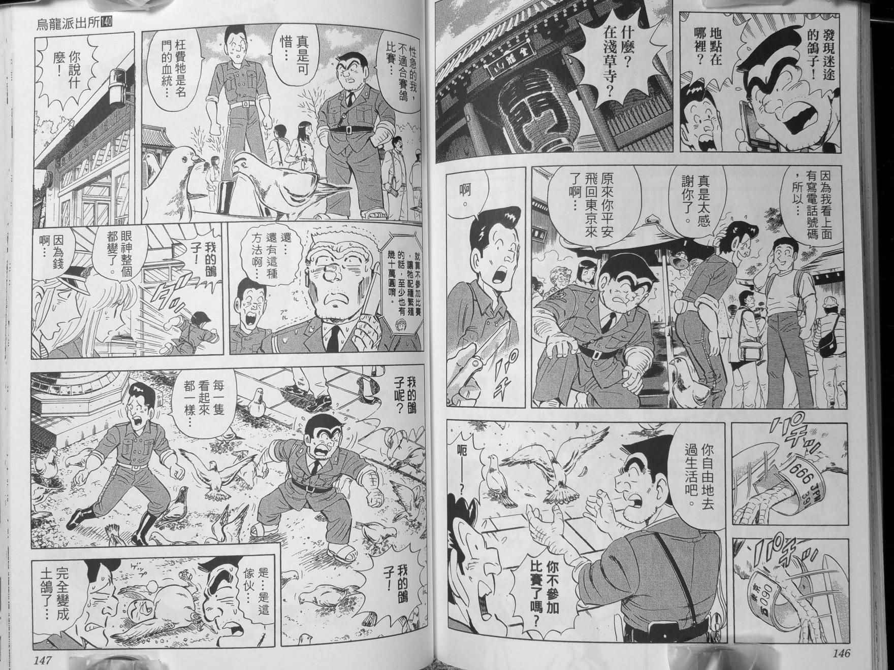 《乌龙派出所》漫画 140卷