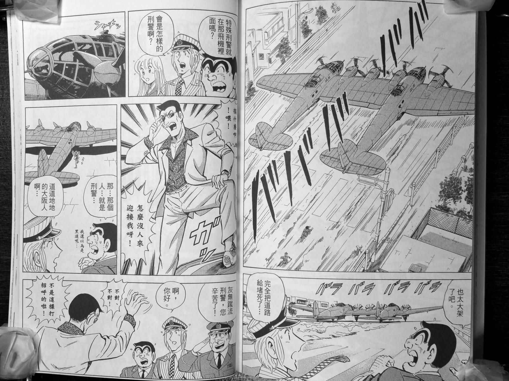 《乌龙派出所》漫画 140卷