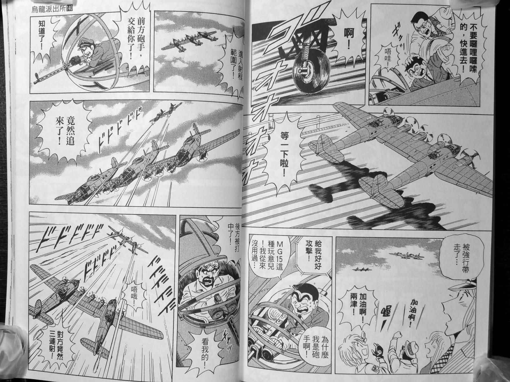 《乌龙派出所》漫画 140卷