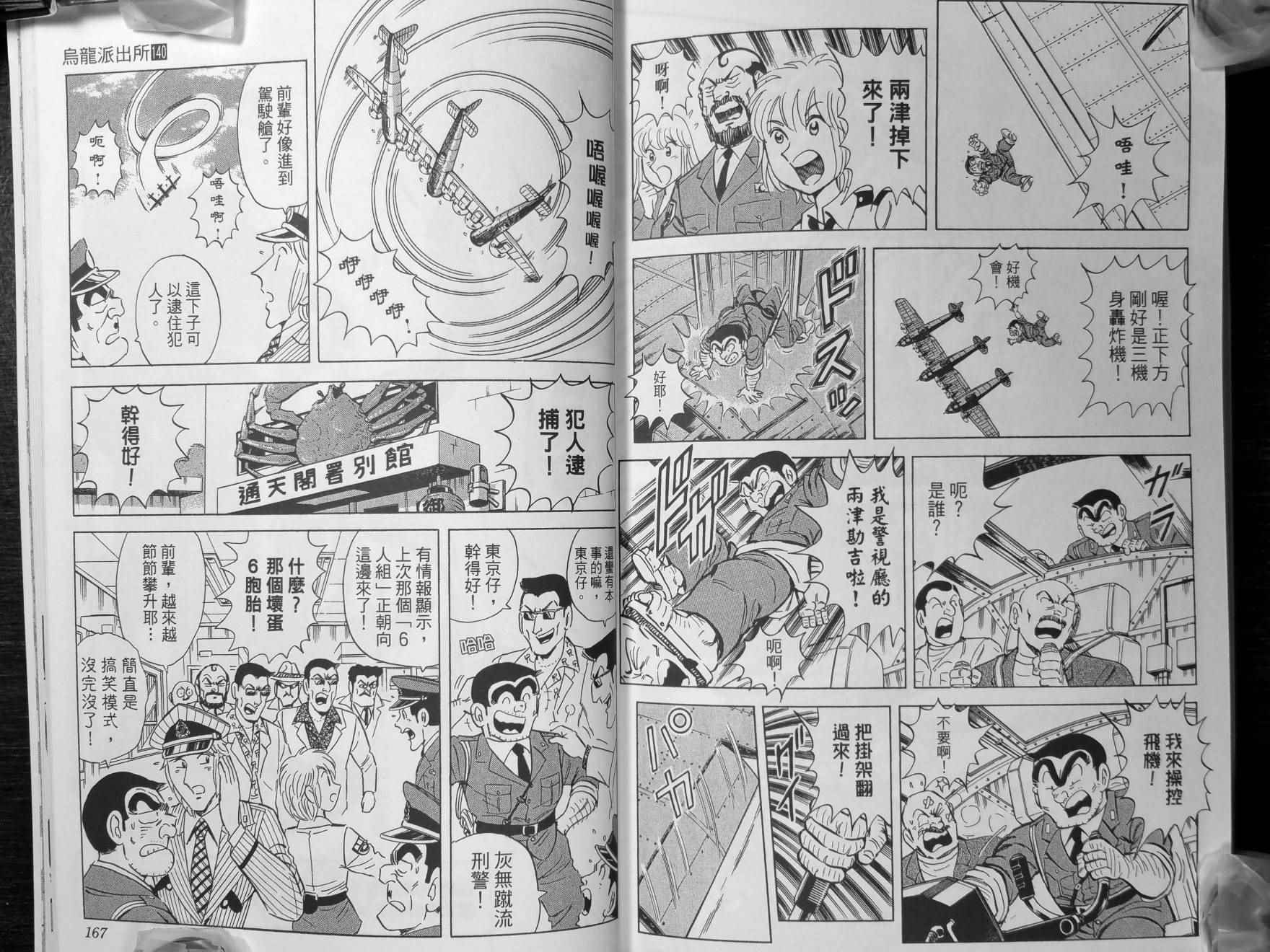 《乌龙派出所》漫画 140卷