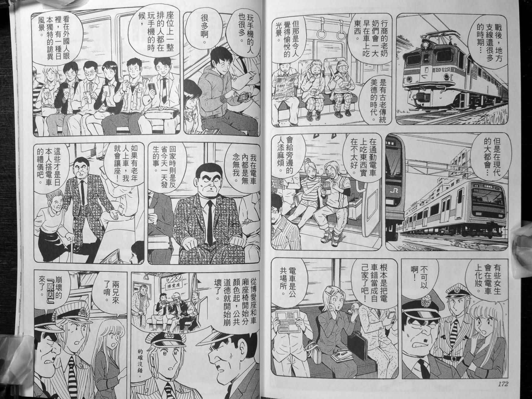 《乌龙派出所》漫画 140卷