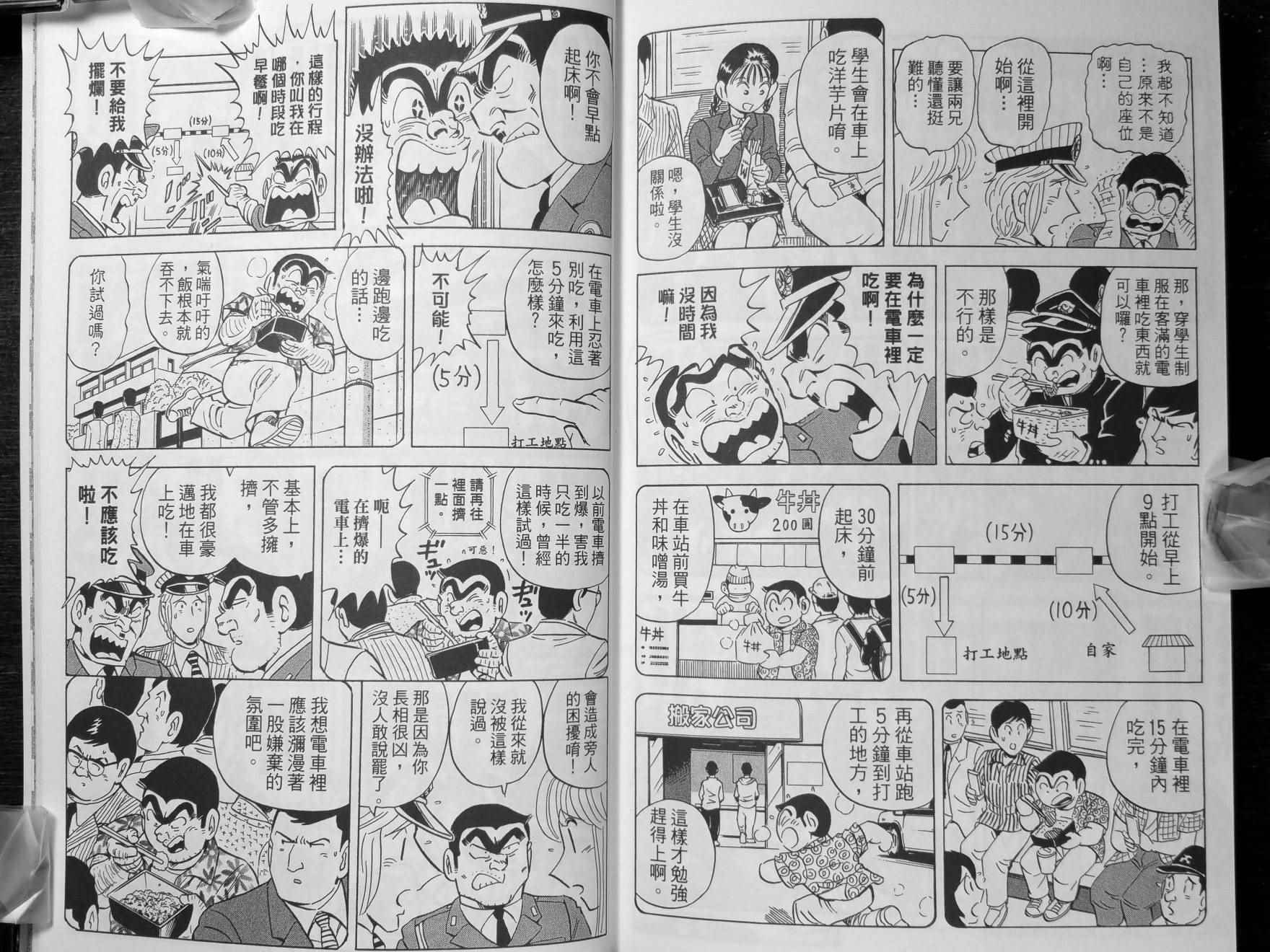 《乌龙派出所》漫画 140卷