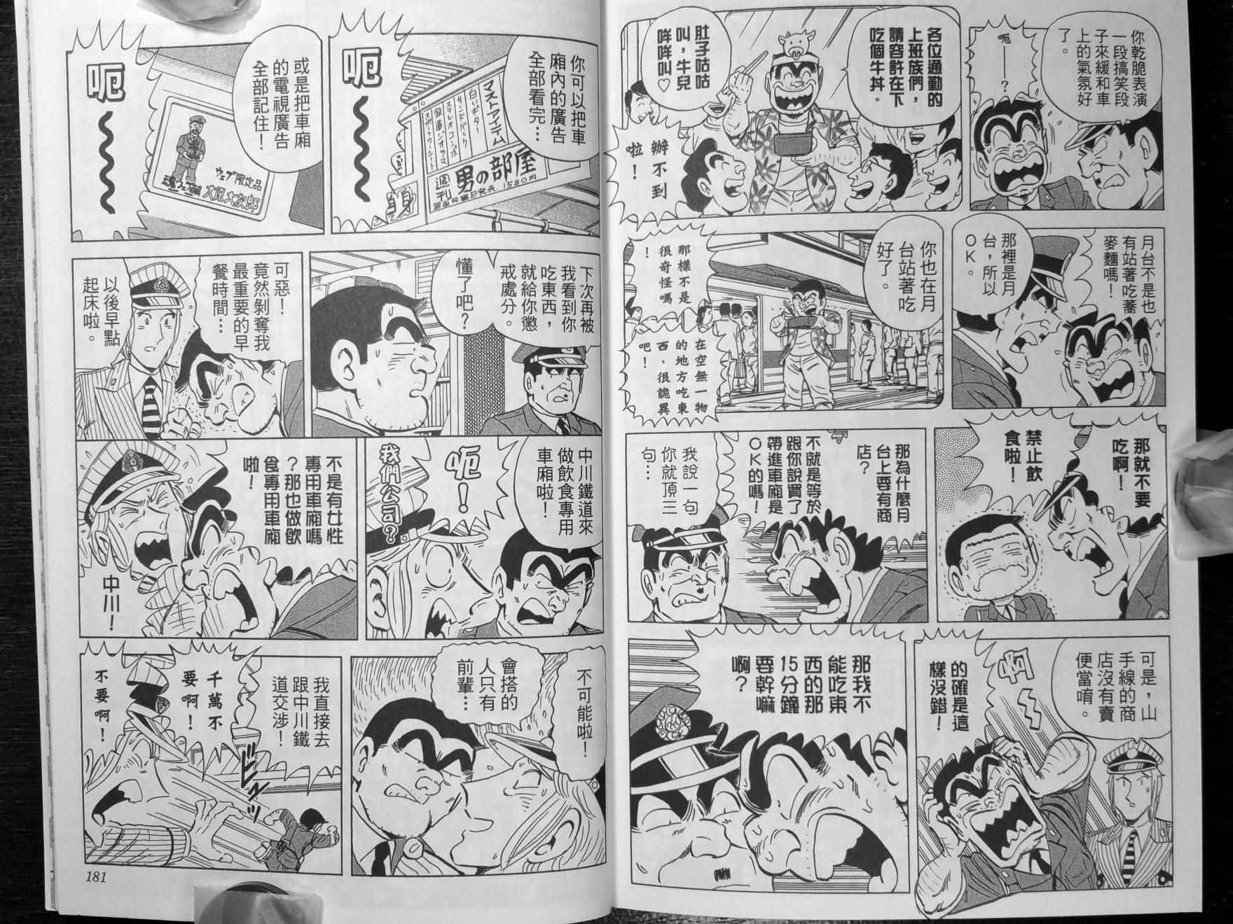 《乌龙派出所》漫画 140卷