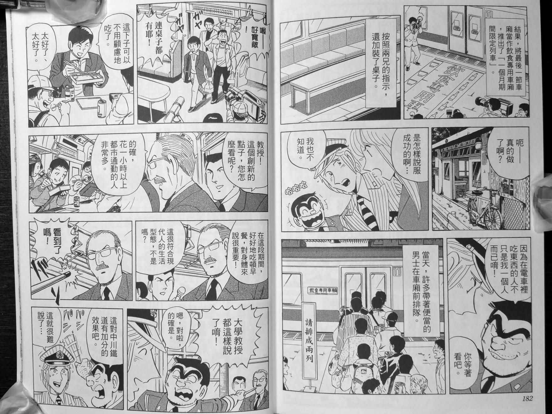 《乌龙派出所》漫画 140卷