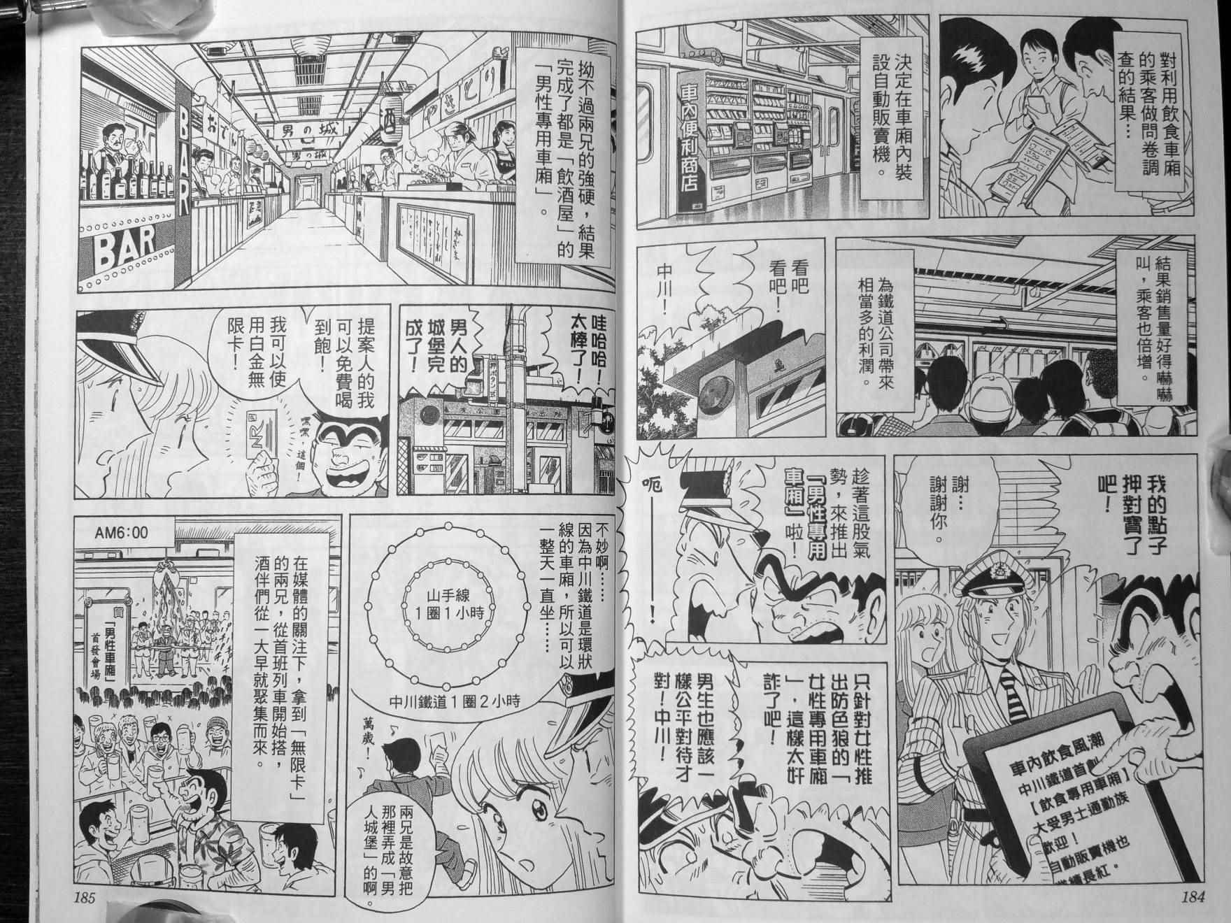 《乌龙派出所》漫画 140卷