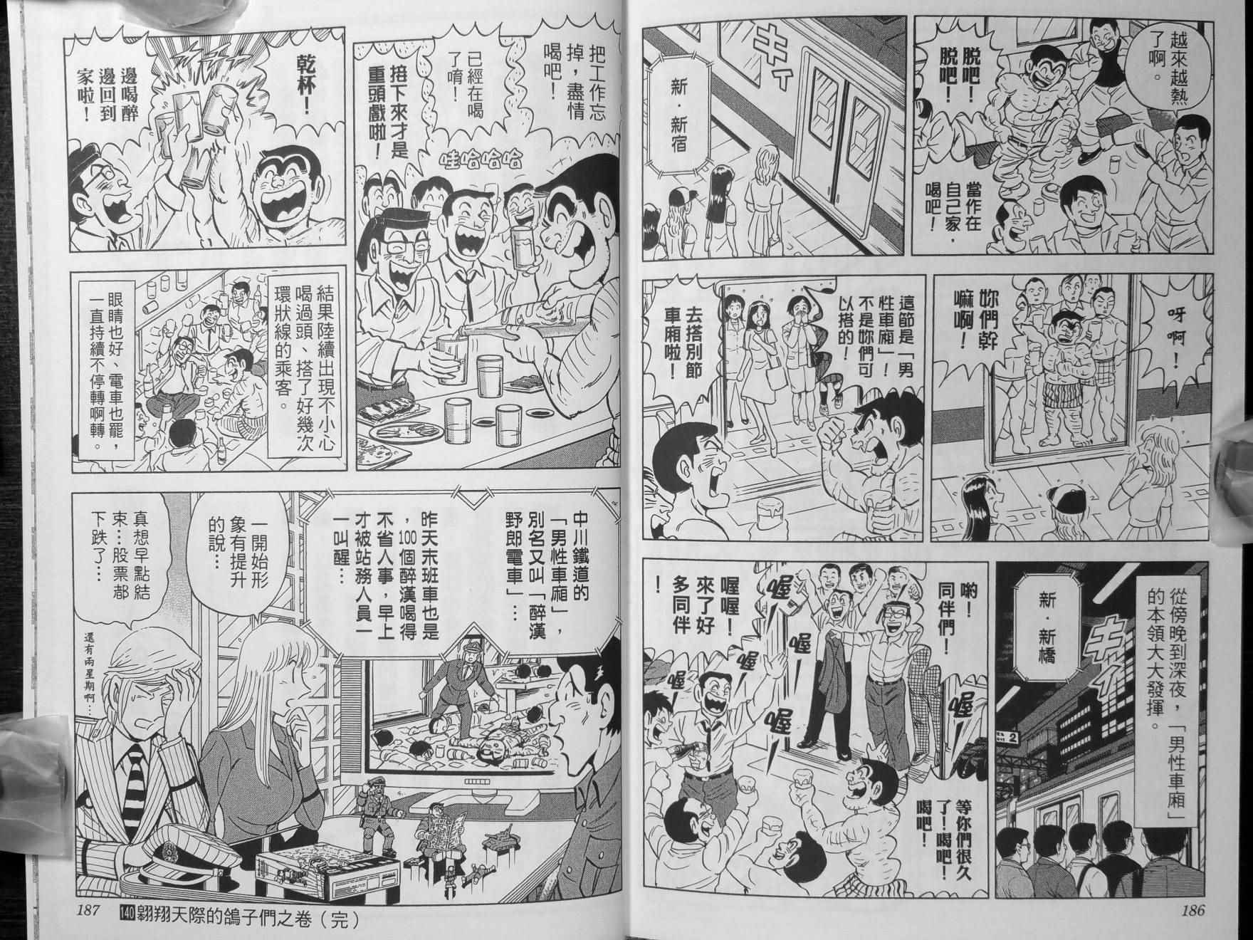 《乌龙派出所》漫画 140卷