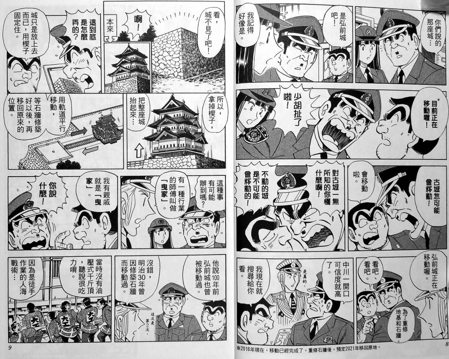 《乌龙派出所》漫画 149卷