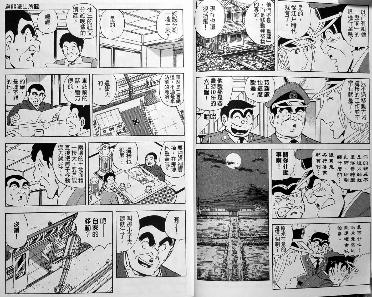 《乌龙派出所》漫画 149卷