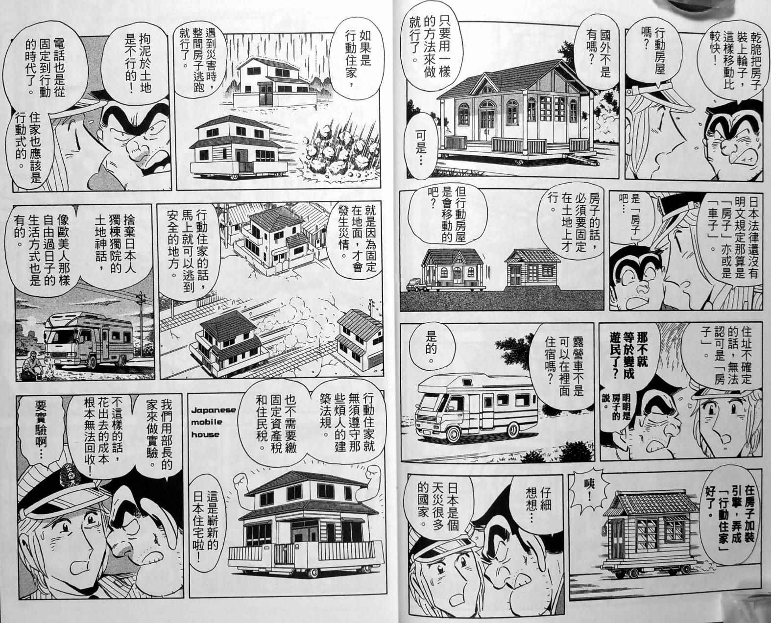 《乌龙派出所》漫画 149卷