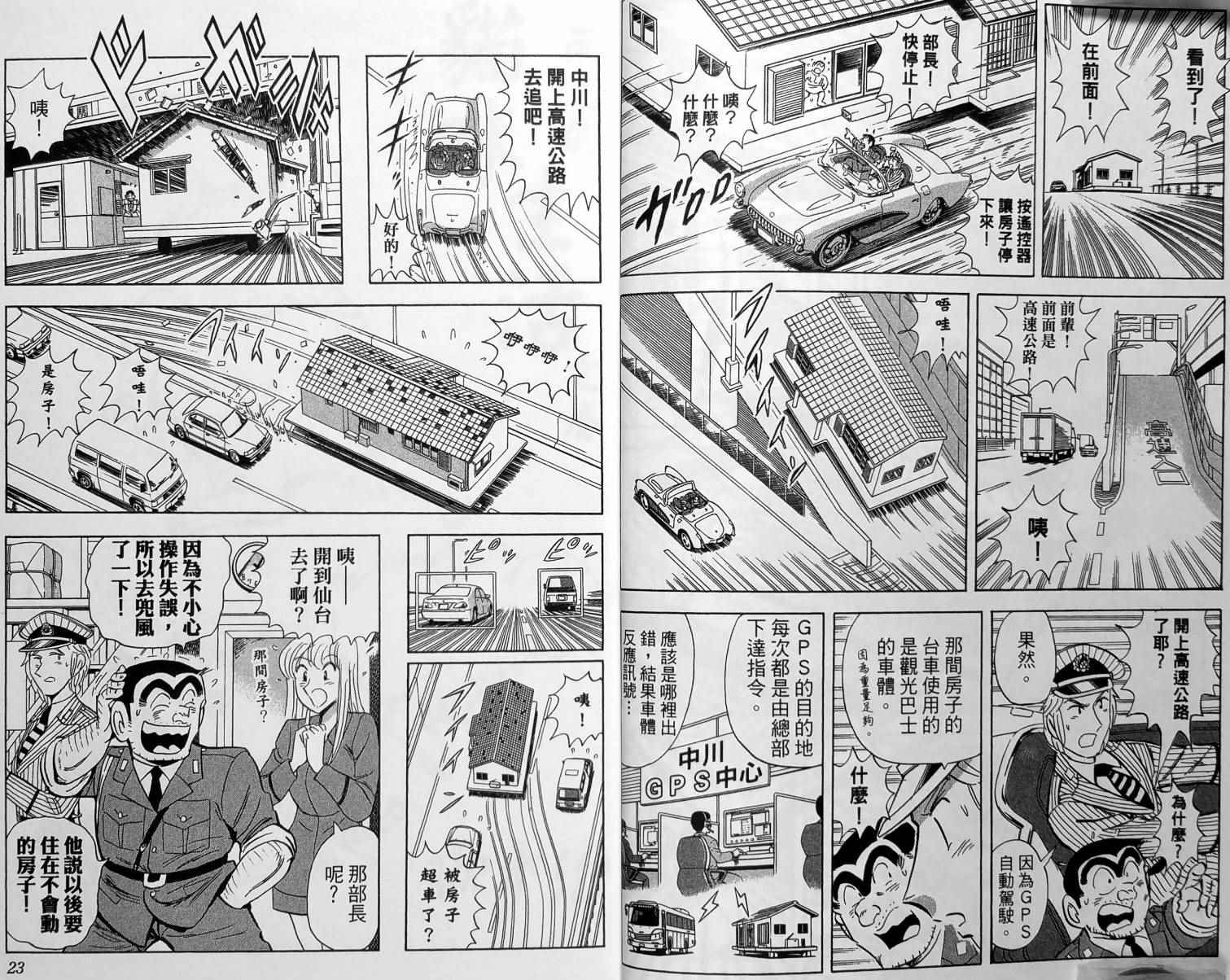 《乌龙派出所》漫画 149卷