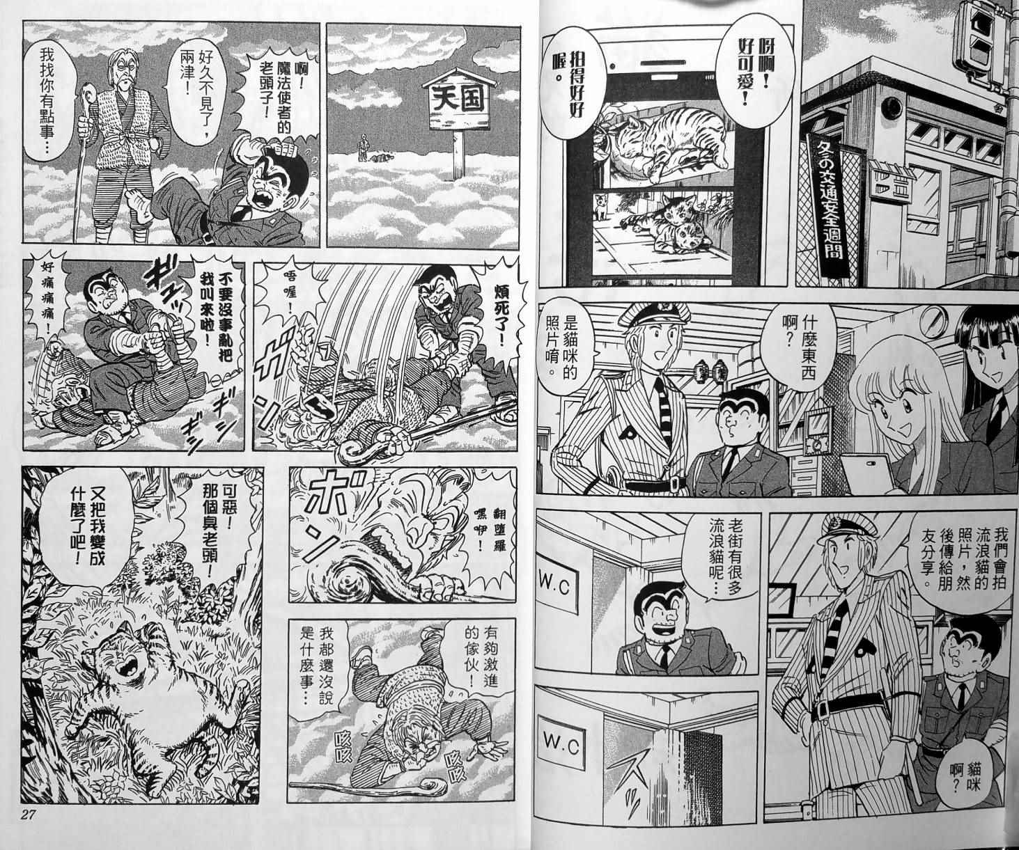 《乌龙派出所》漫画 149卷