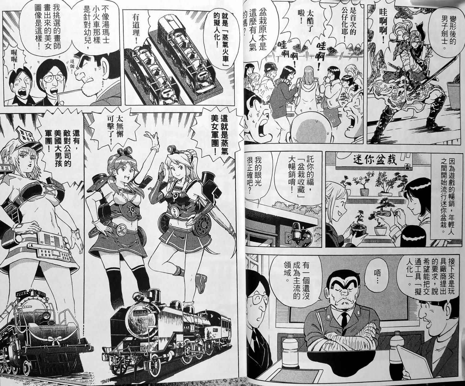 《乌龙派出所》漫画 149卷