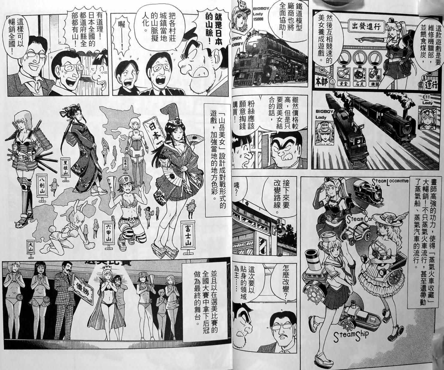 《乌龙派出所》漫画 149卷