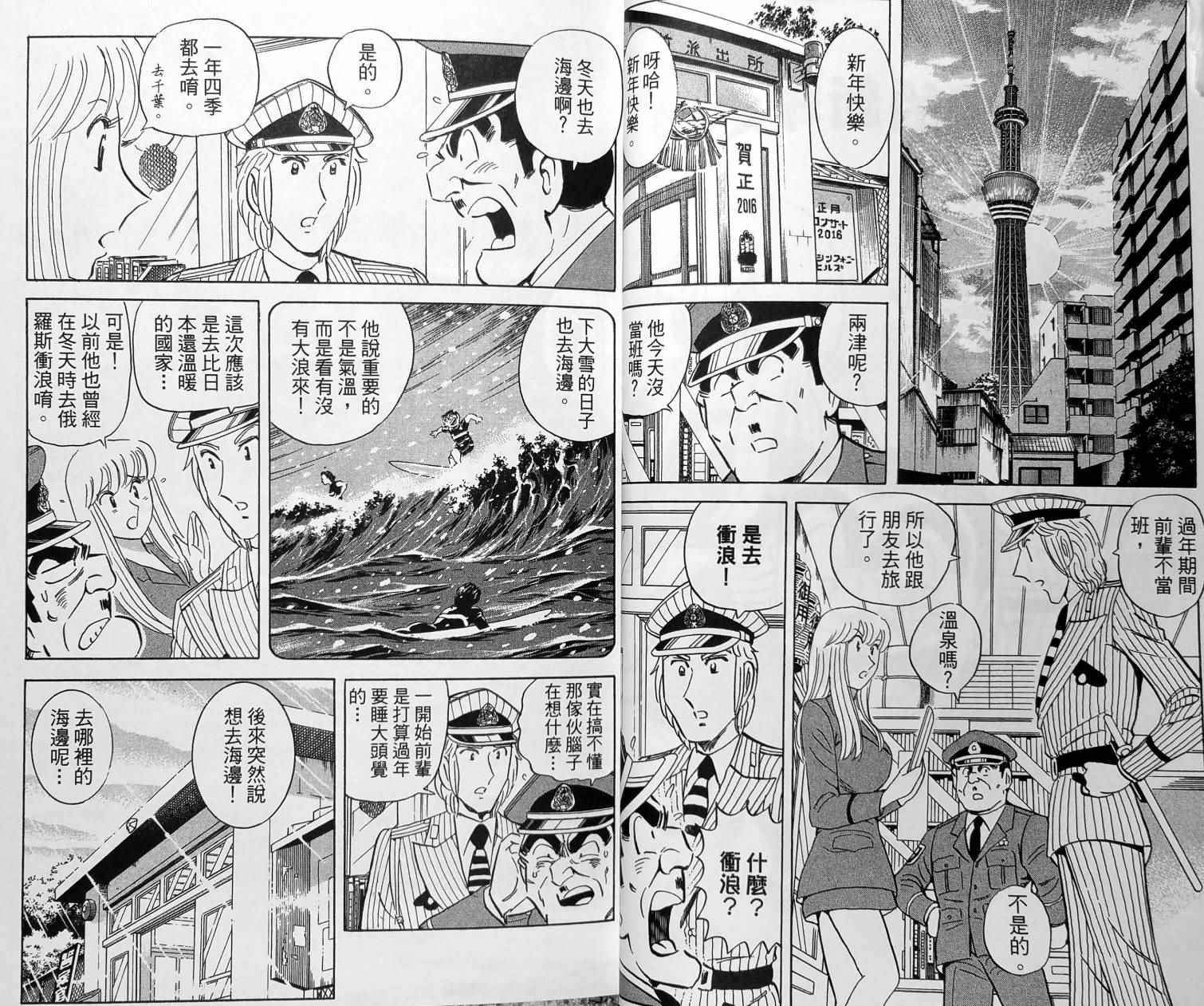 《乌龙派出所》漫画 149卷