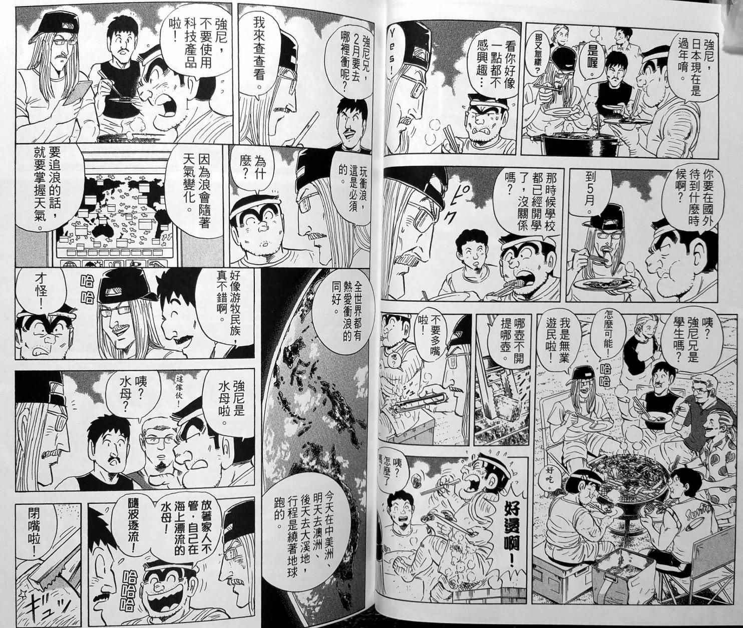 《乌龙派出所》漫画 149卷