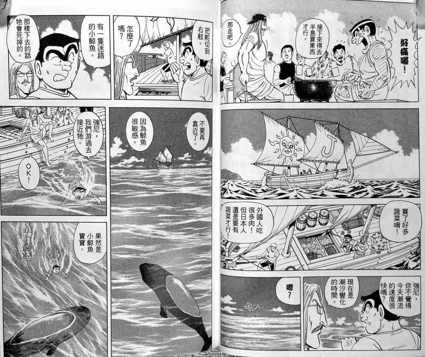 《乌龙派出所》漫画 149卷