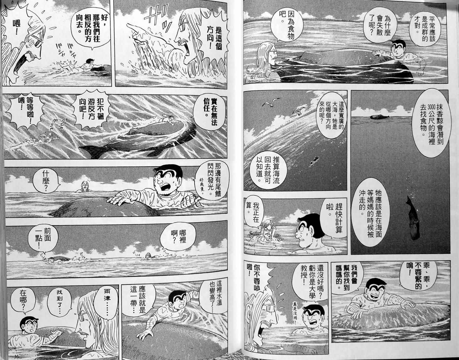 《乌龙派出所》漫画 149卷