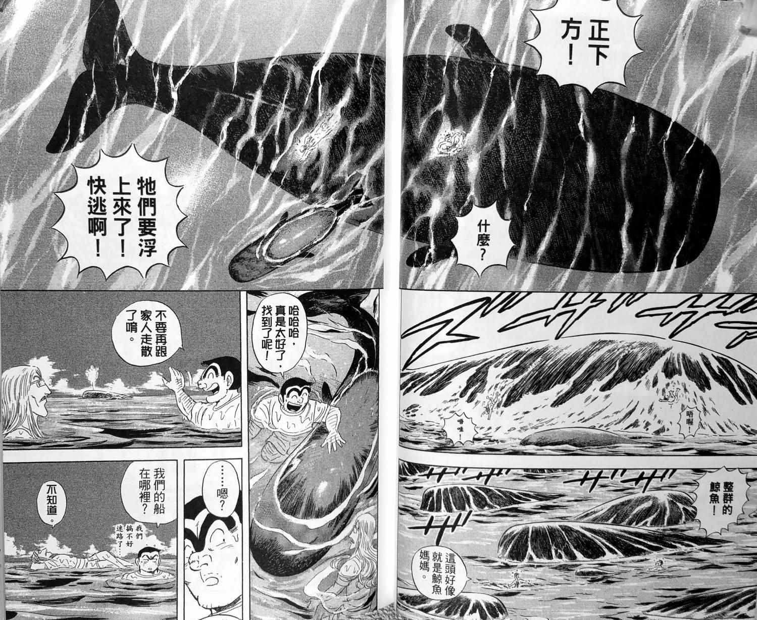 《乌龙派出所》漫画 149卷