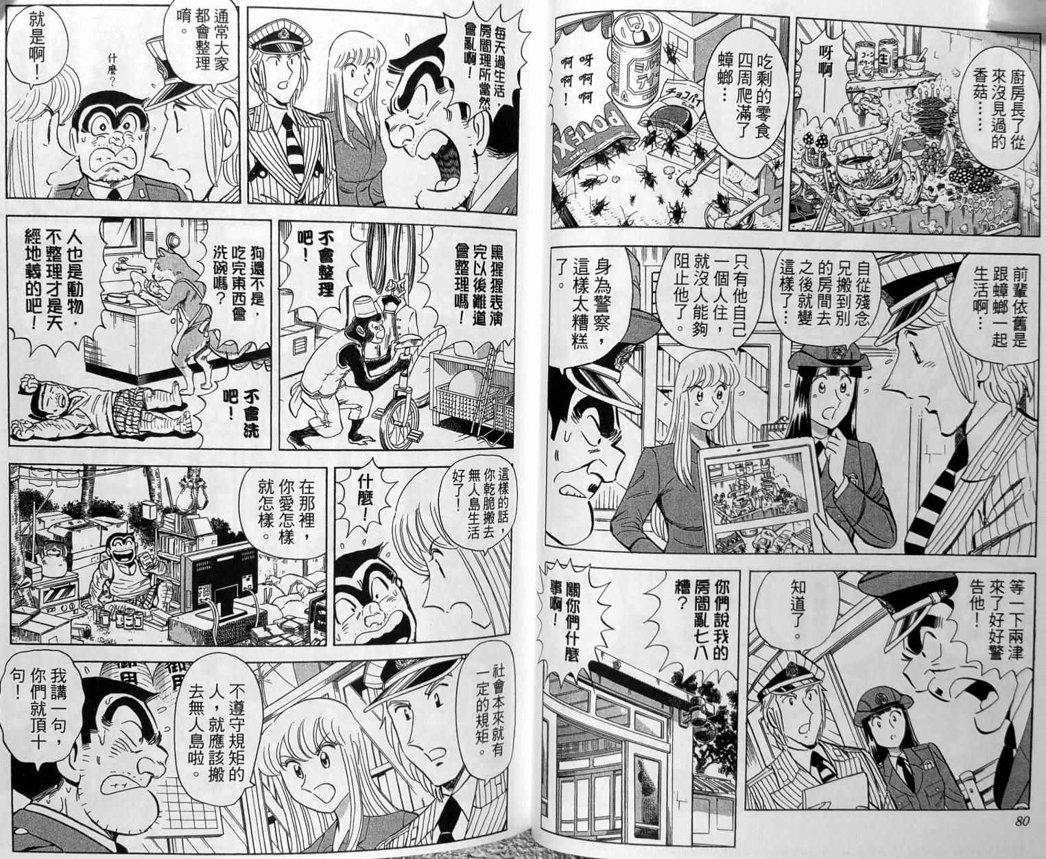 《乌龙派出所》漫画 149卷