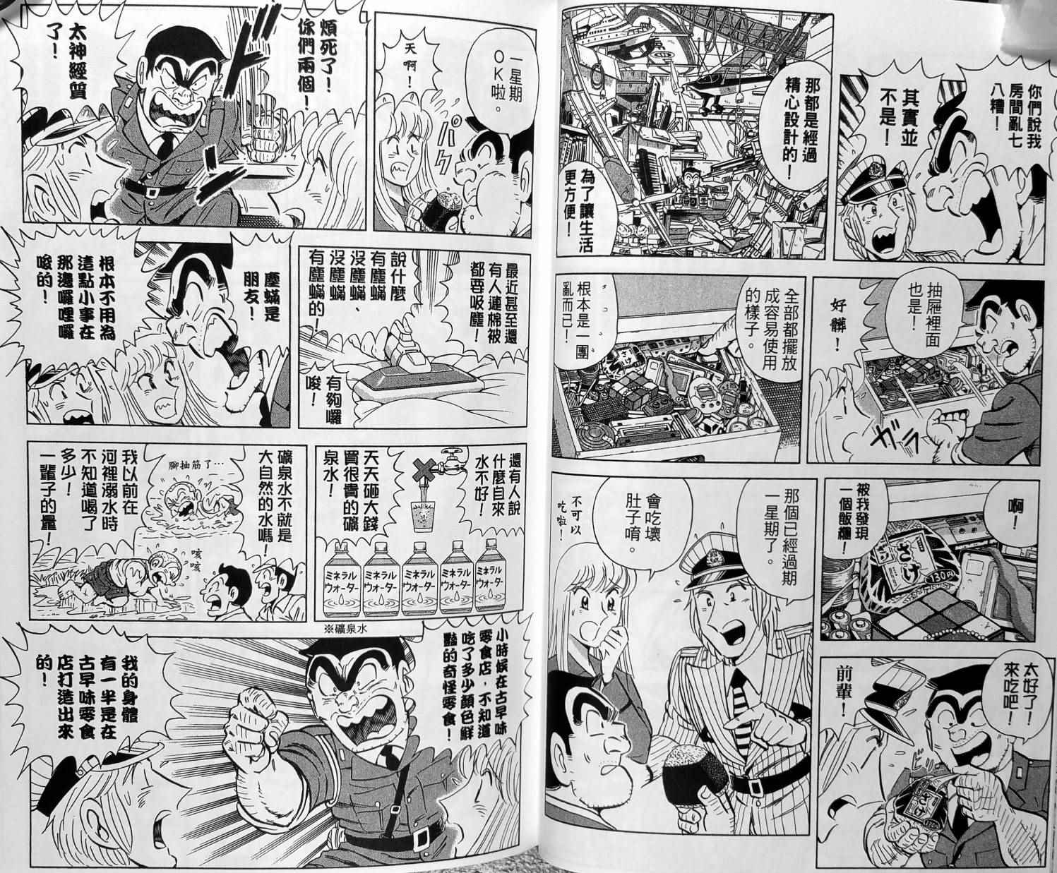 《乌龙派出所》漫画 149卷