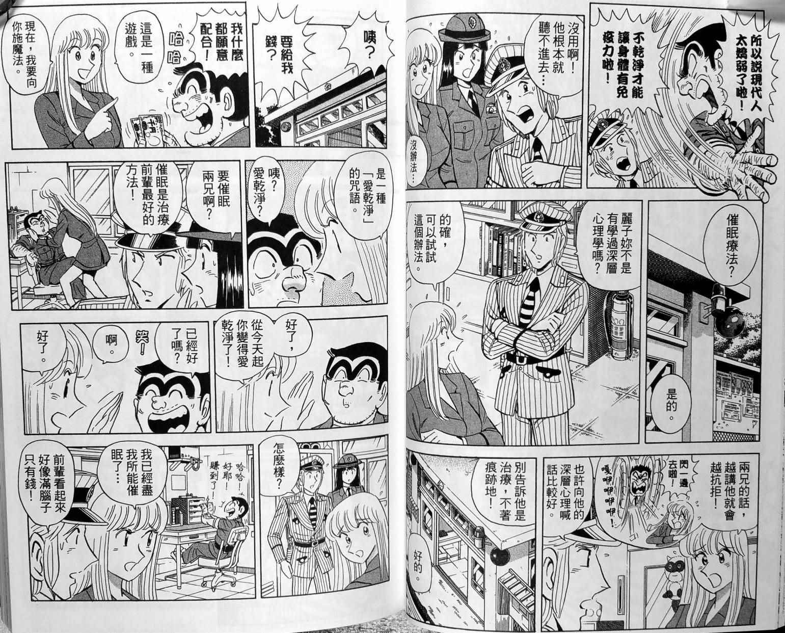 《乌龙派出所》漫画 149卷