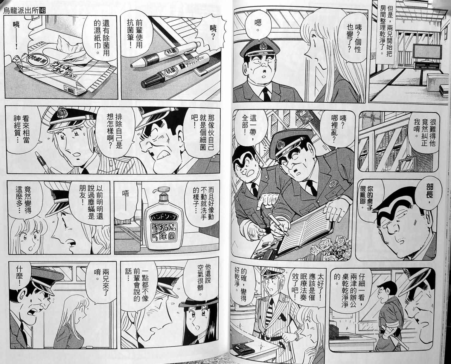 《乌龙派出所》漫画 149卷