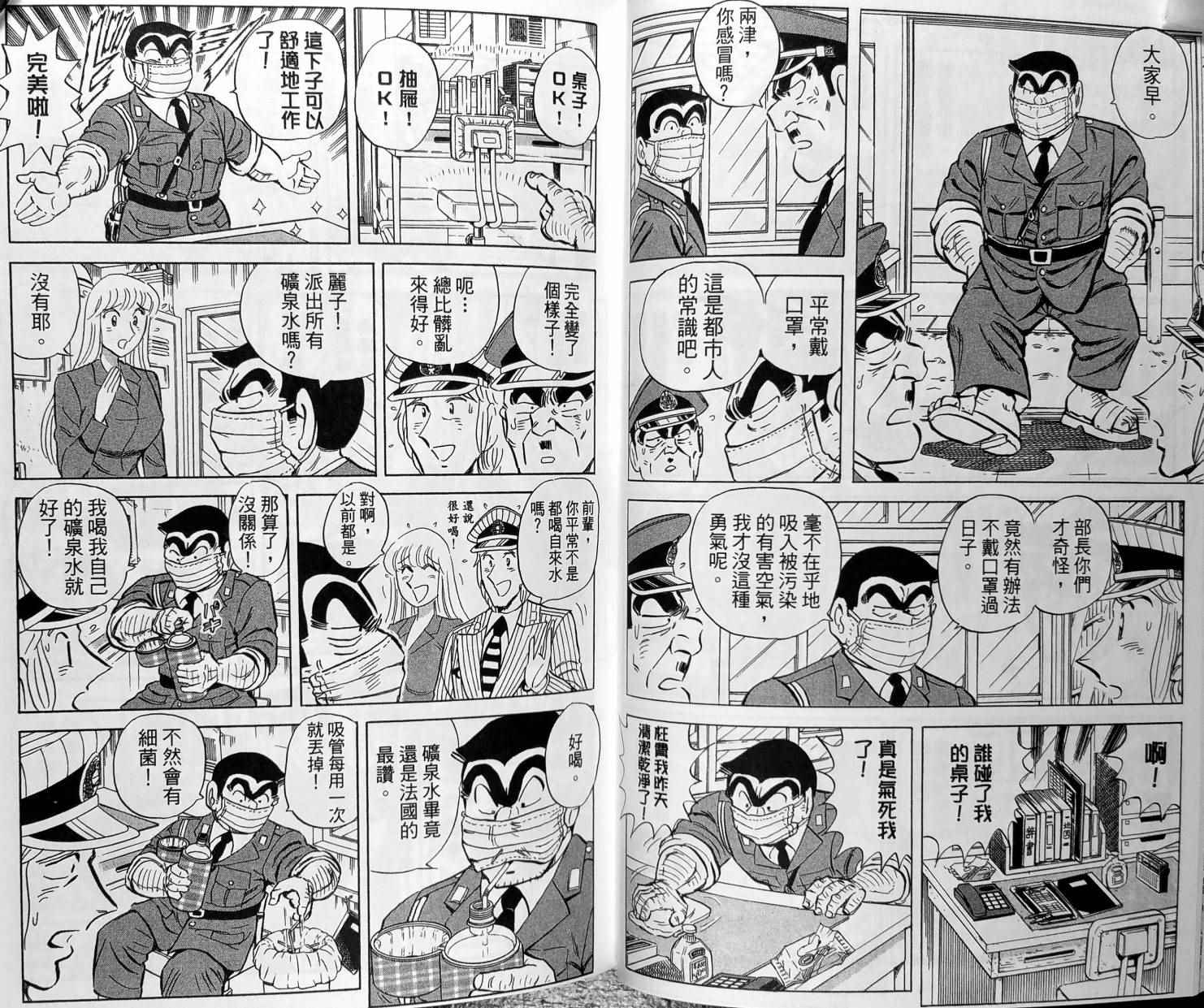 《乌龙派出所》漫画 149卷