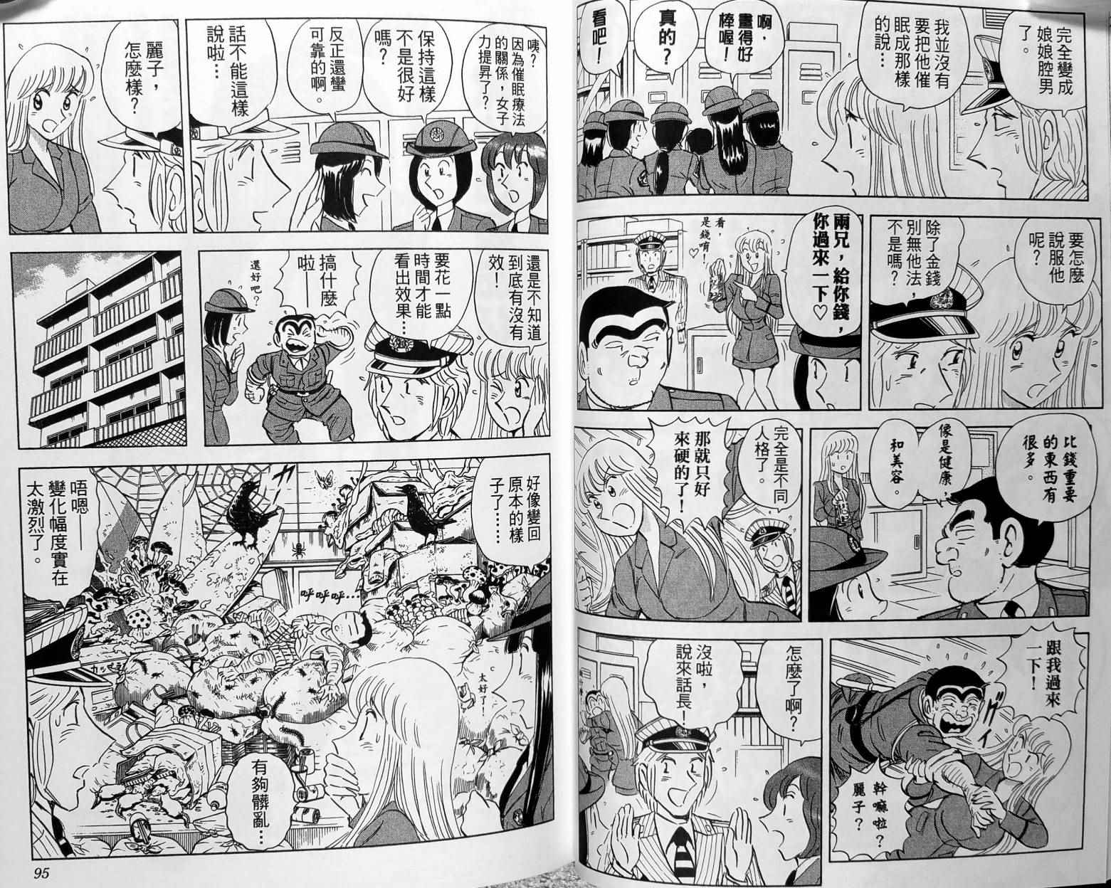 《乌龙派出所》漫画 149卷