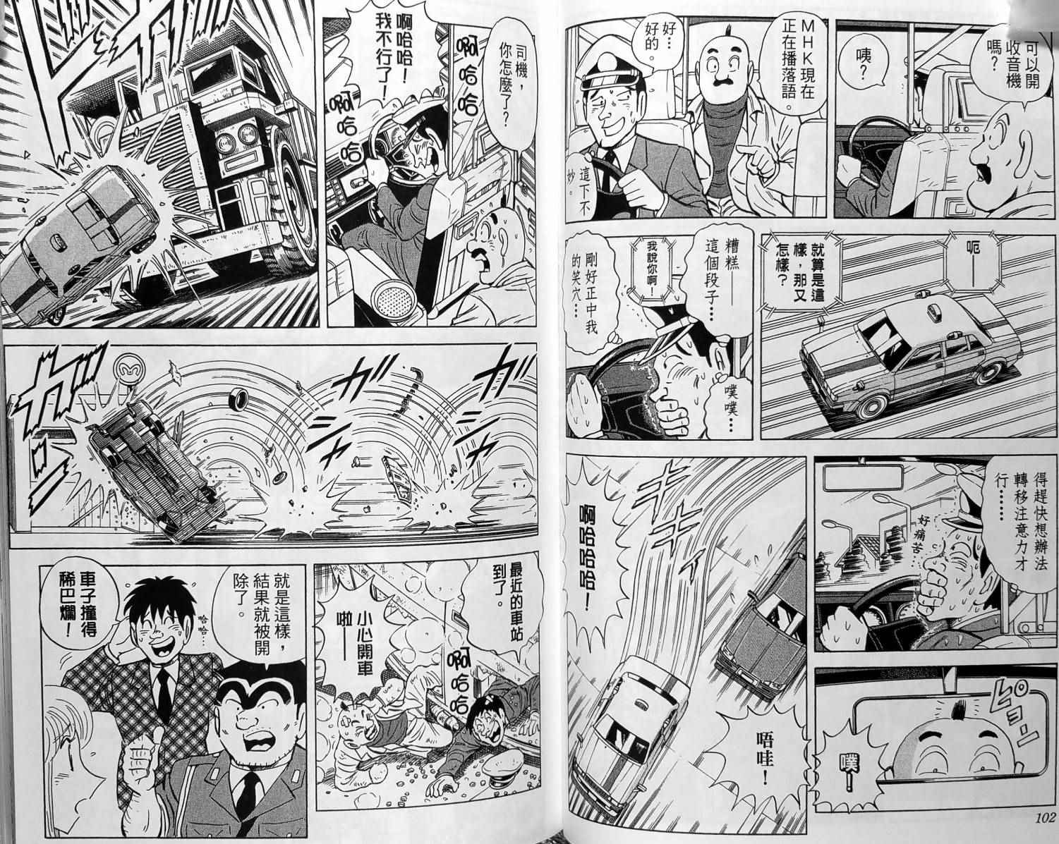 《乌龙派出所》漫画 149卷