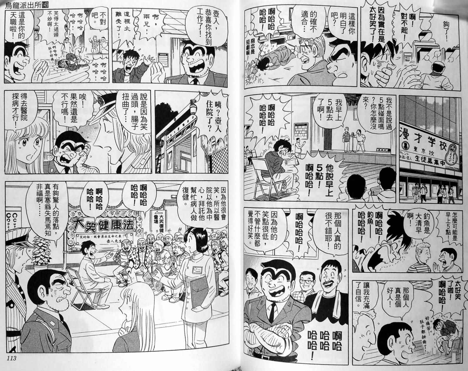 《乌龙派出所》漫画 149卷