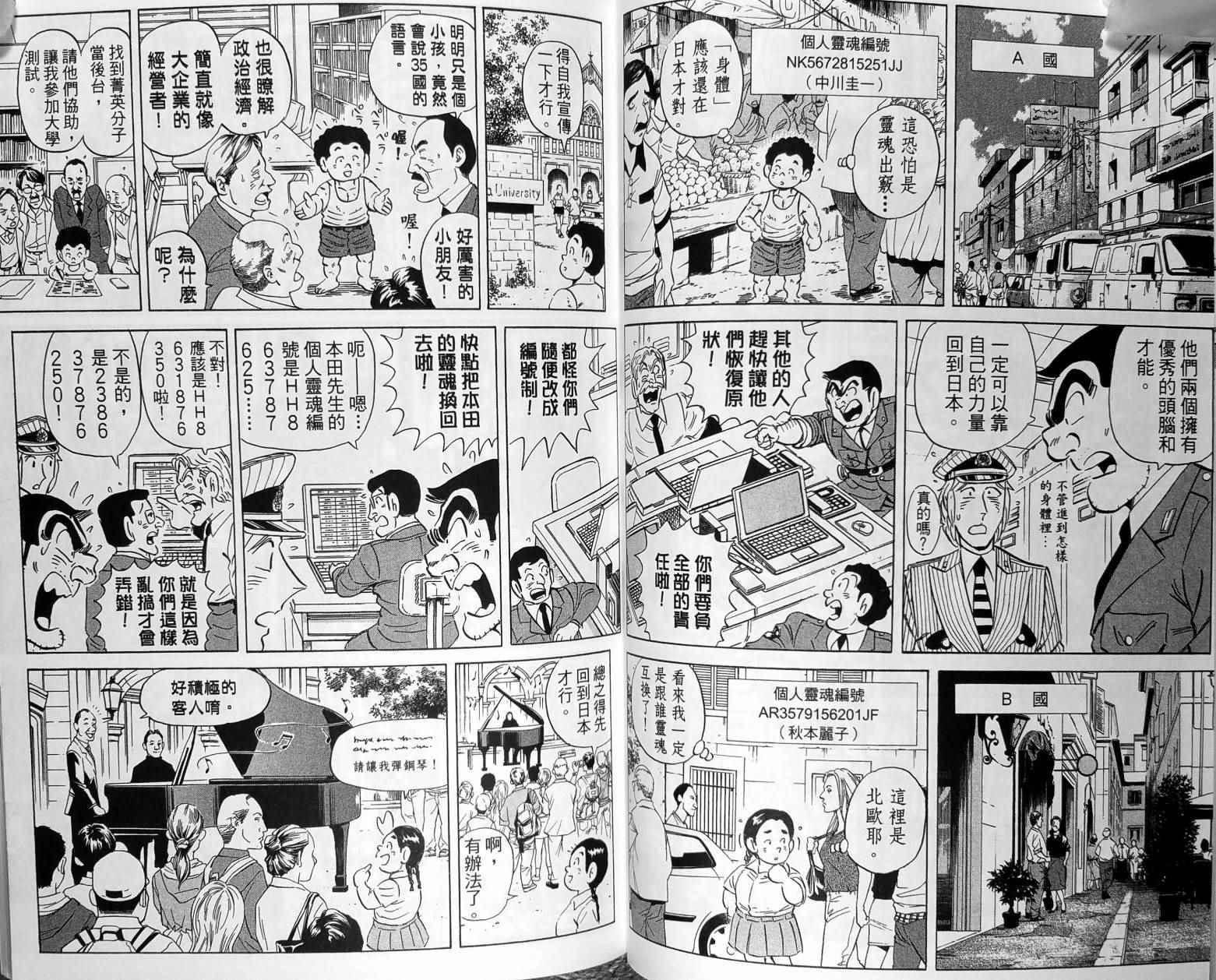 《乌龙派出所》漫画 149卷