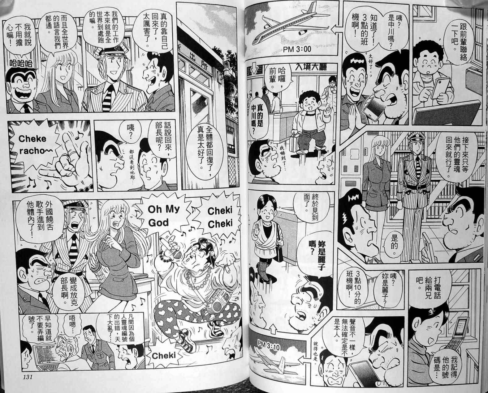 《乌龙派出所》漫画 149卷