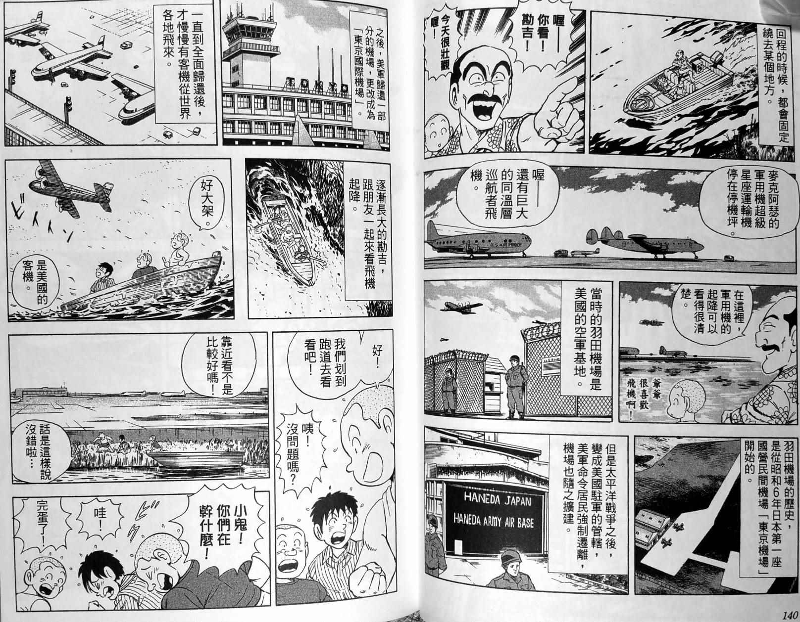 《乌龙派出所》漫画 149卷