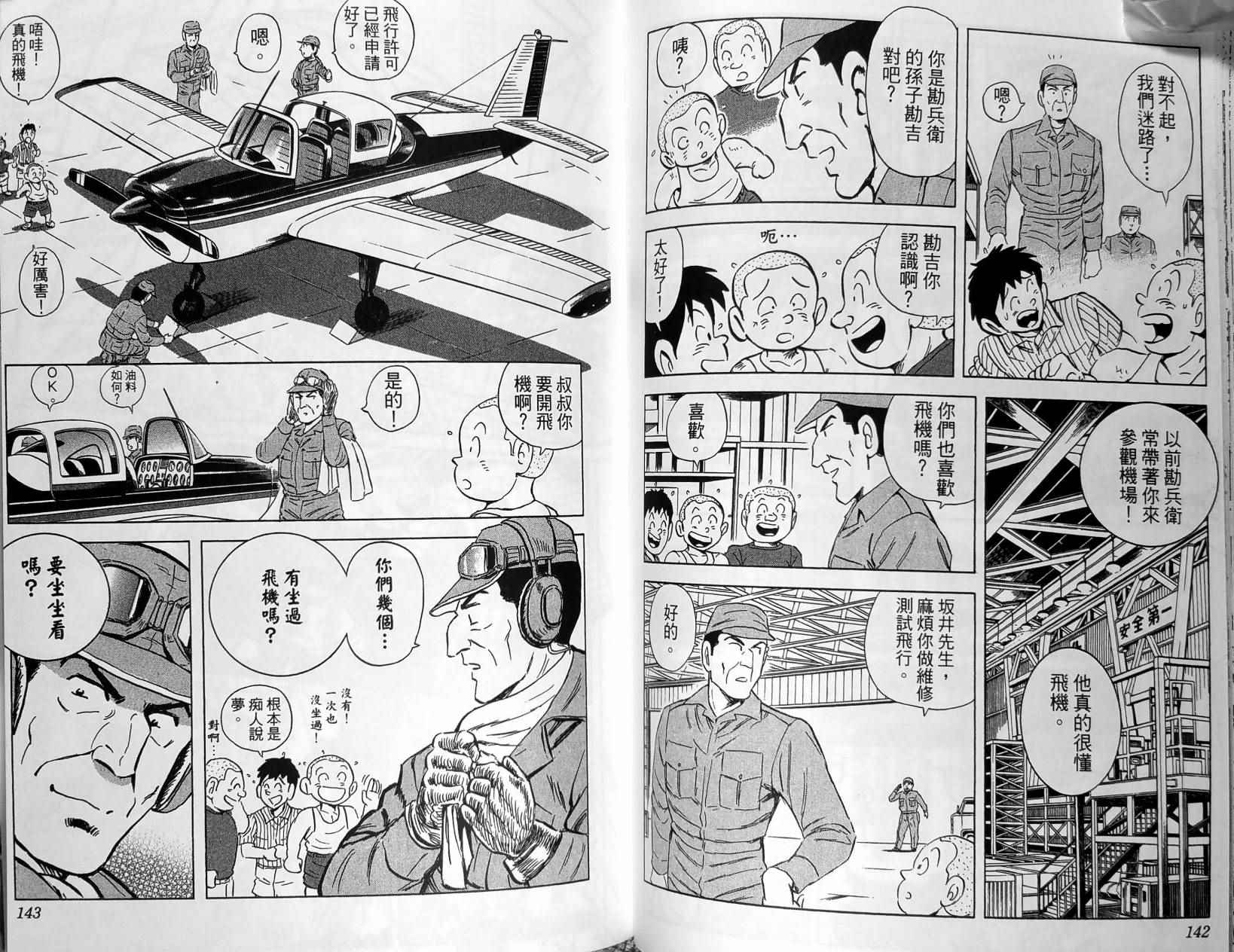 《乌龙派出所》漫画 149卷