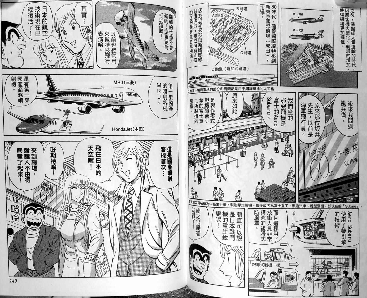 《乌龙派出所》漫画 149卷