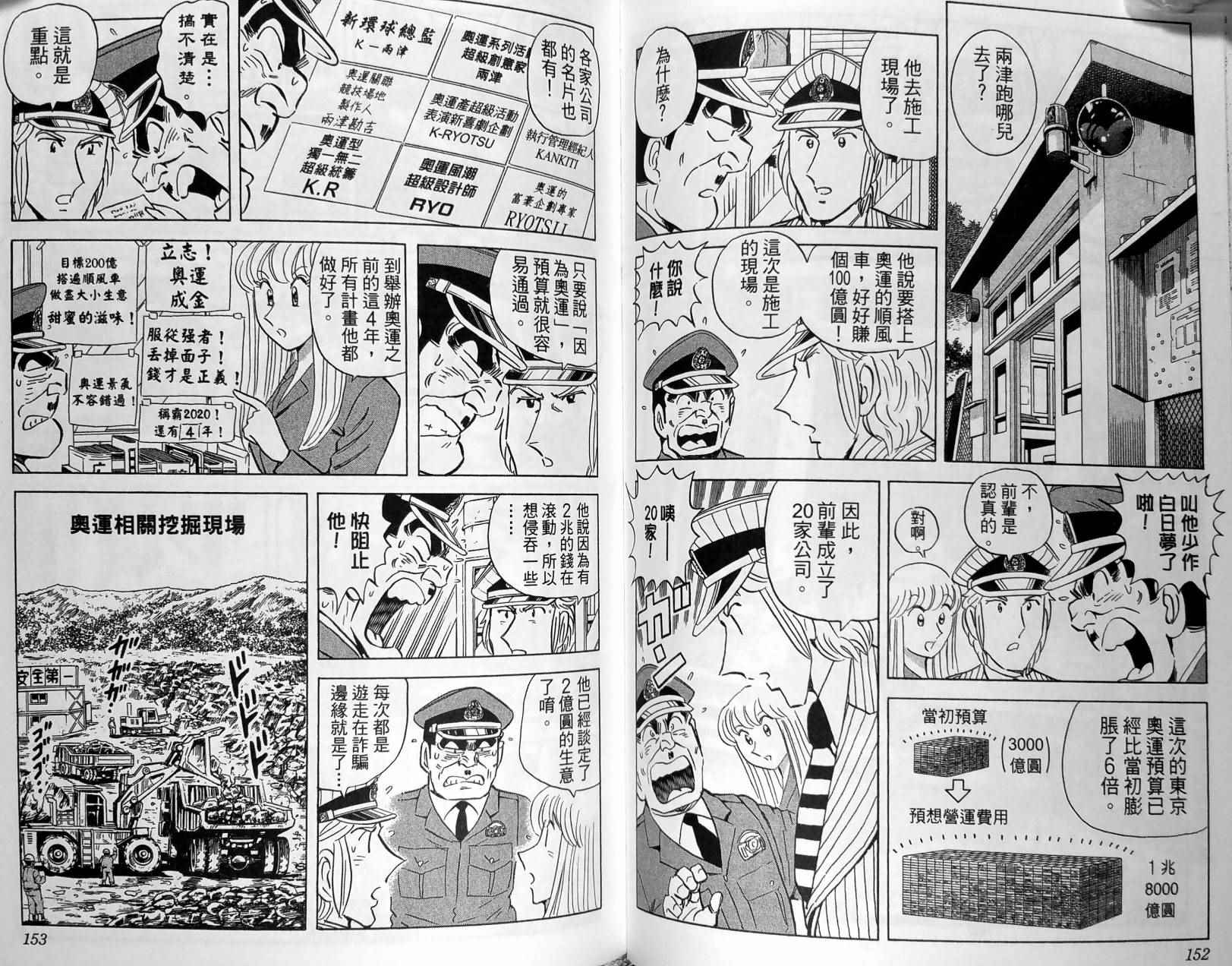 《乌龙派出所》漫画 149卷