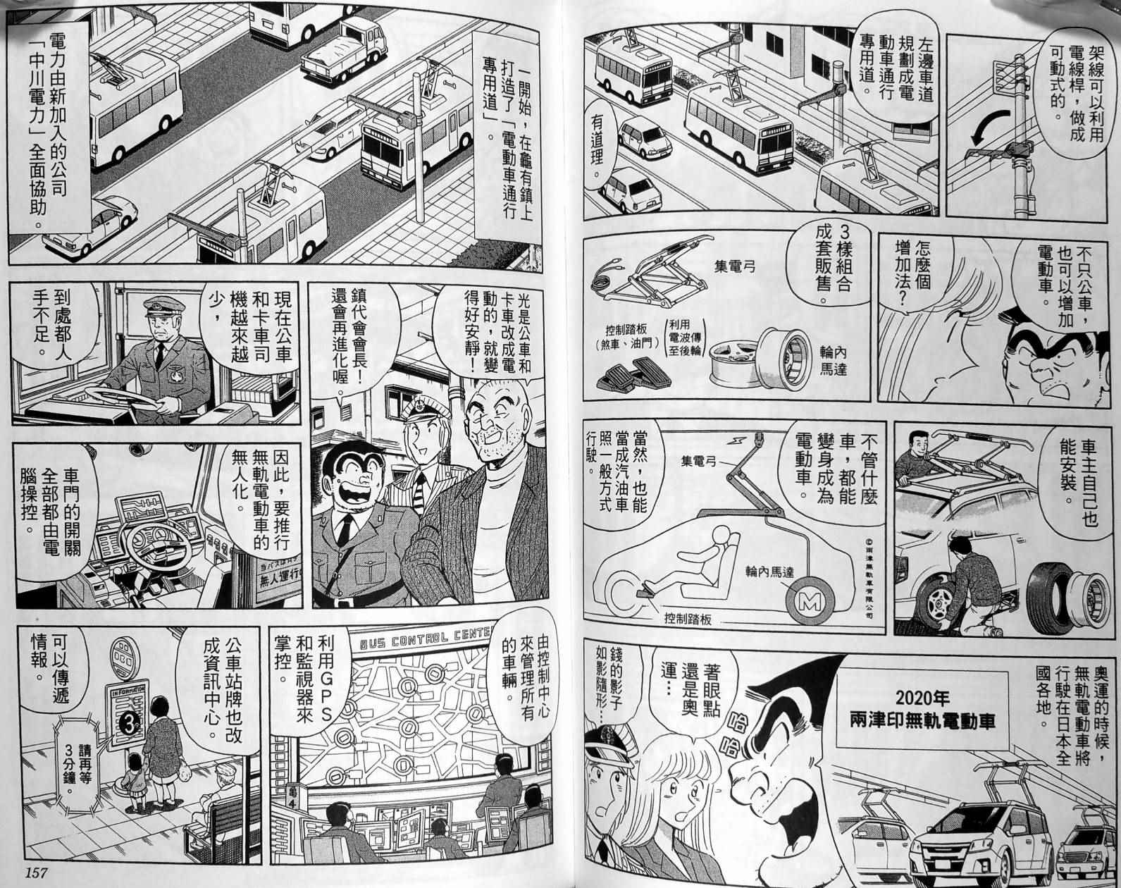 《乌龙派出所》漫画 149卷