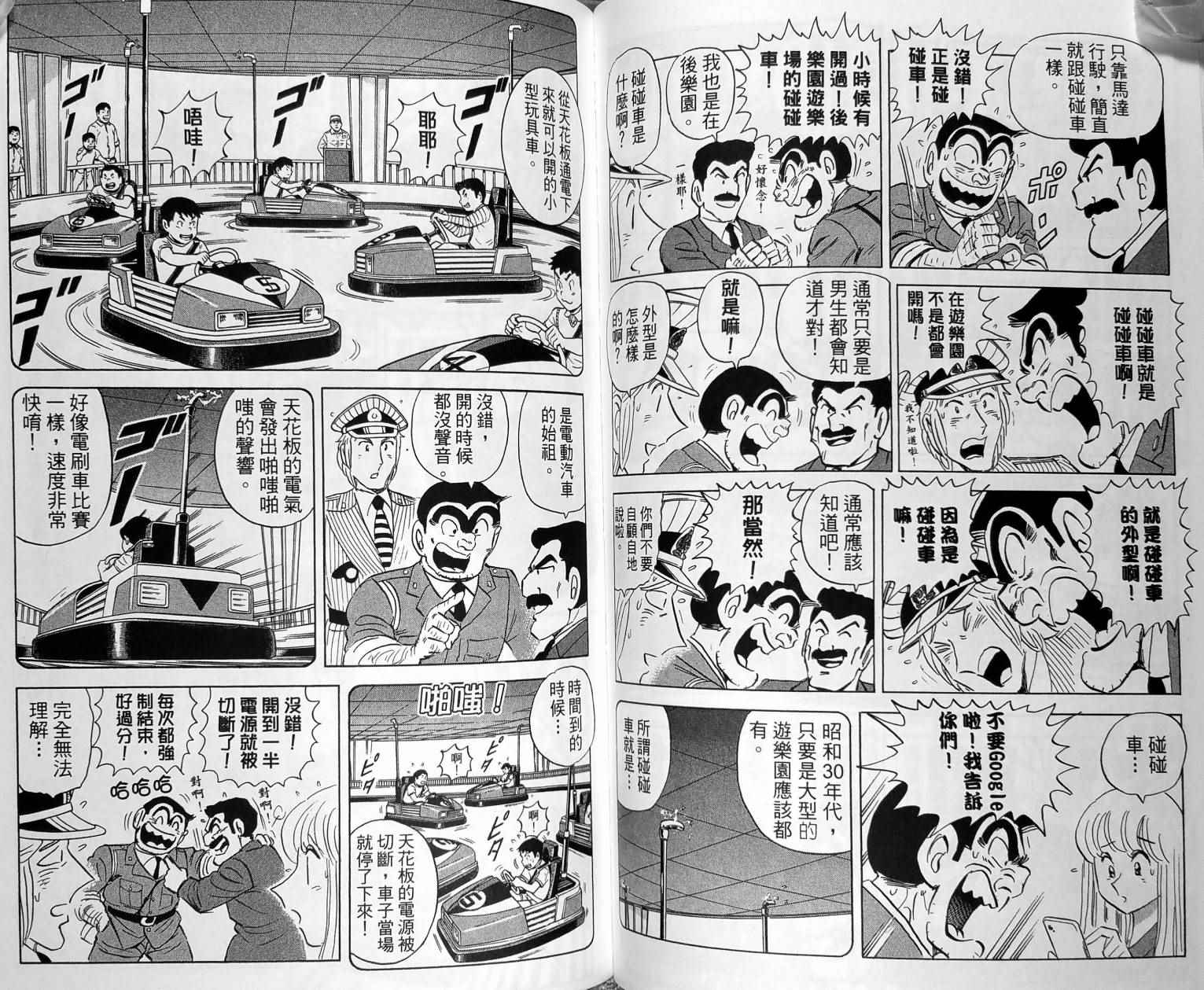 《乌龙派出所》漫画 149卷