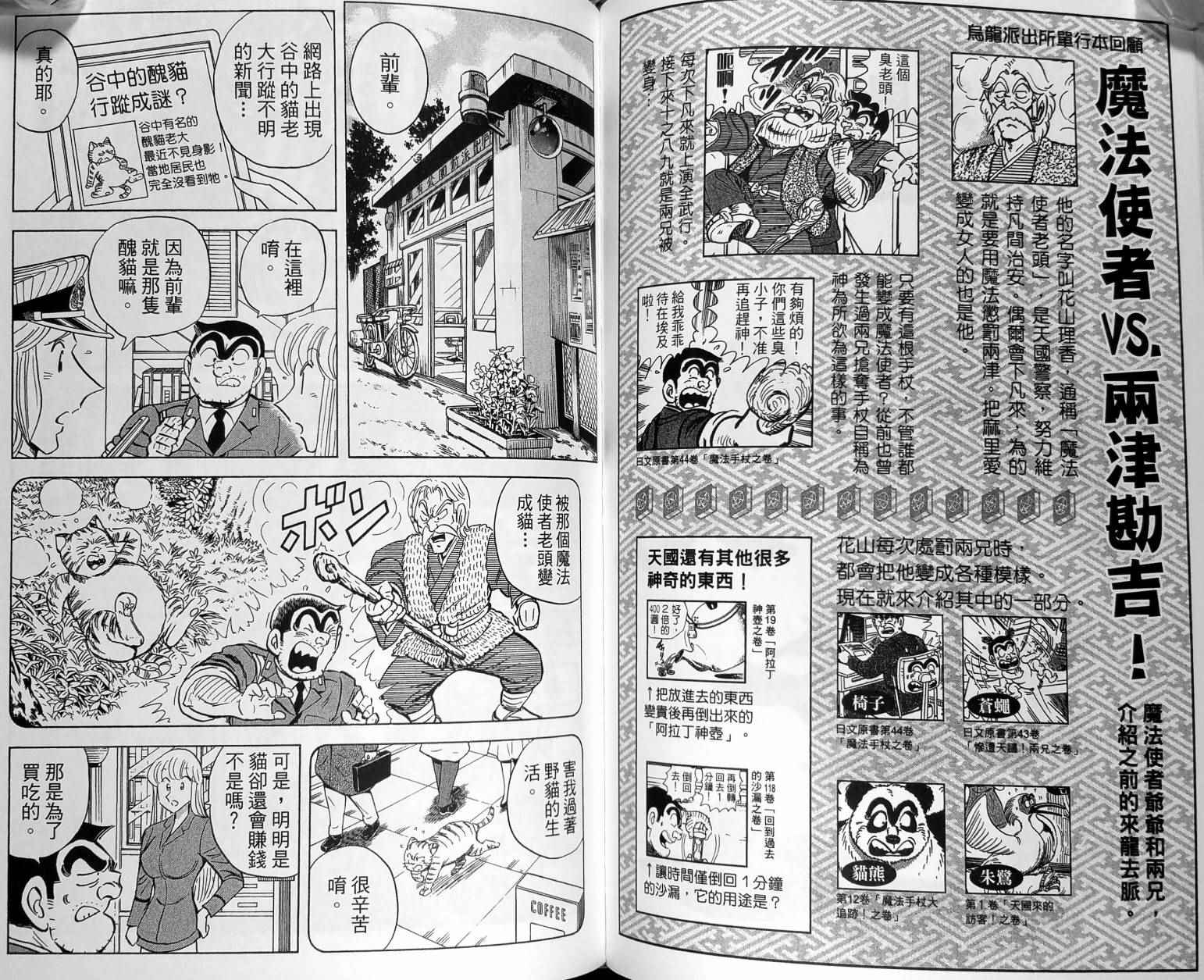 《乌龙派出所》漫画 149卷