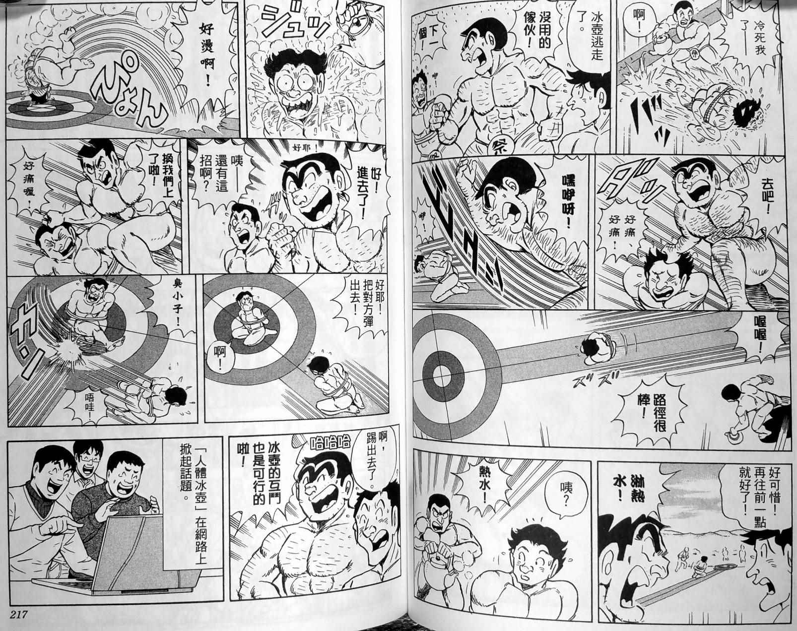 《乌龙派出所》漫画 149卷