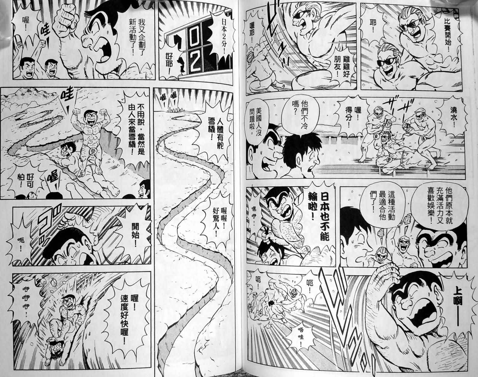 《乌龙派出所》漫画 149卷