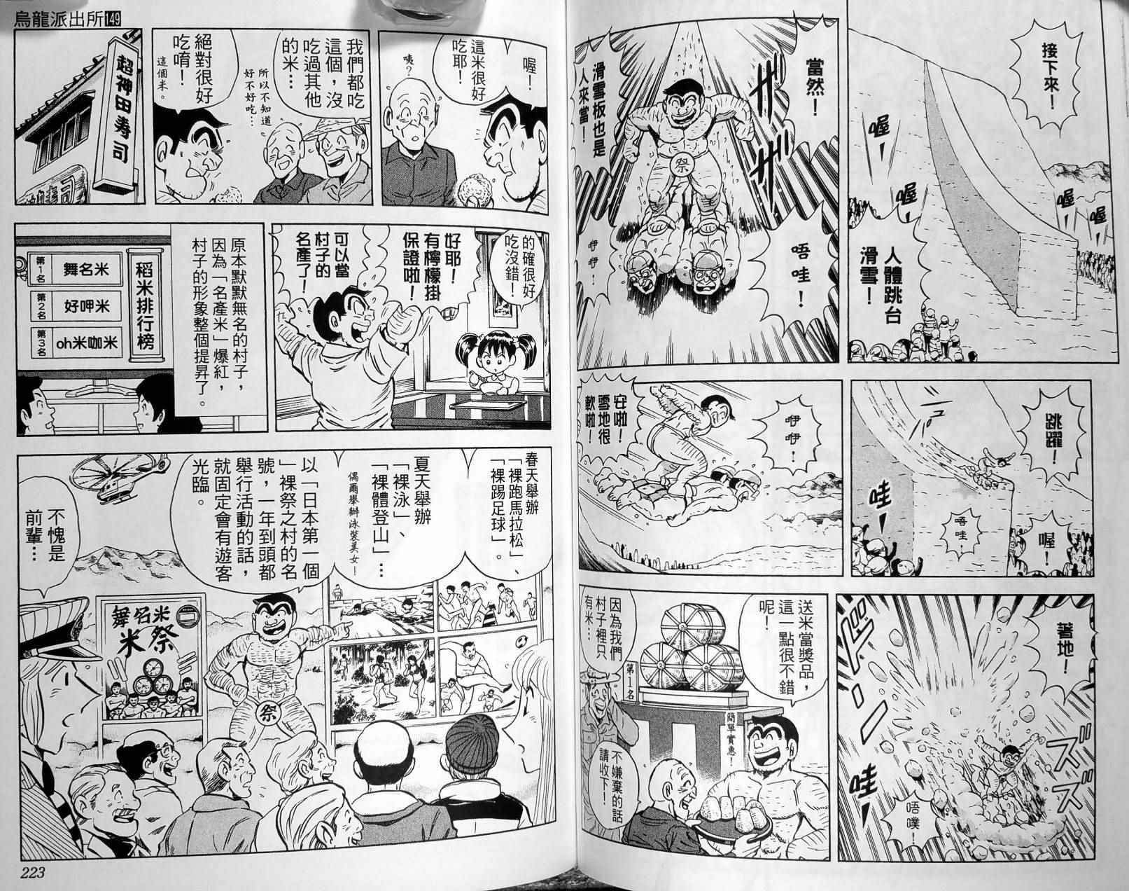 《乌龙派出所》漫画 149卷