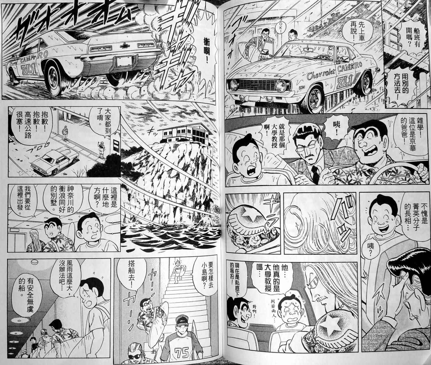 《乌龙派出所》漫画 149卷