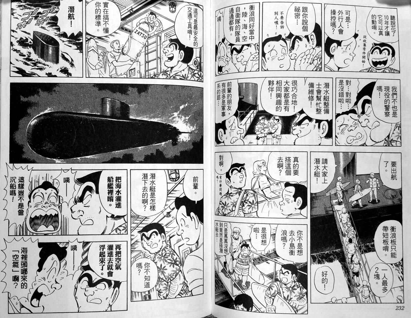 《乌龙派出所》漫画 149卷