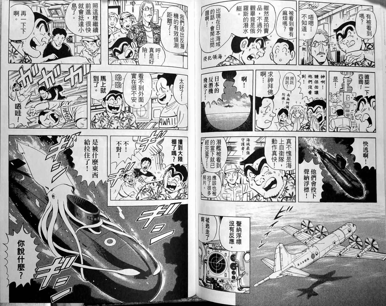 《乌龙派出所》漫画 149卷