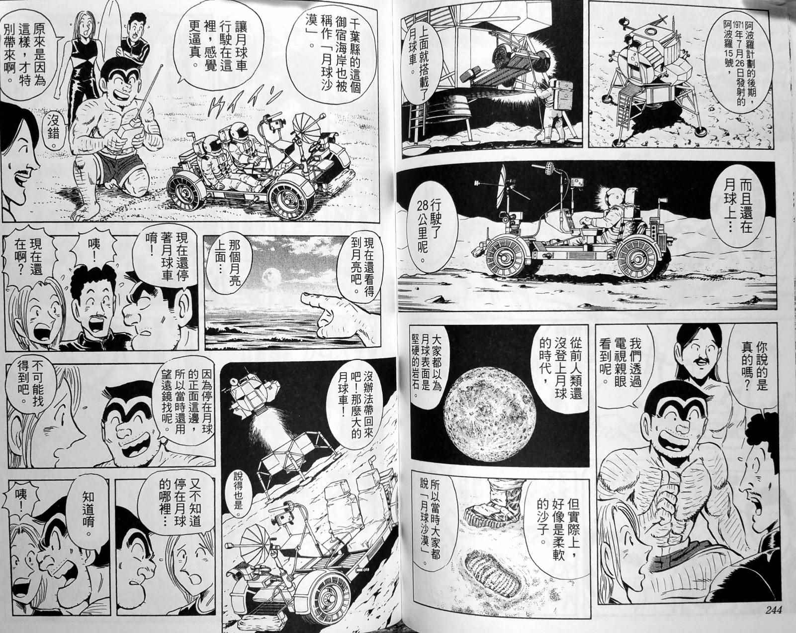 《乌龙派出所》漫画 149卷