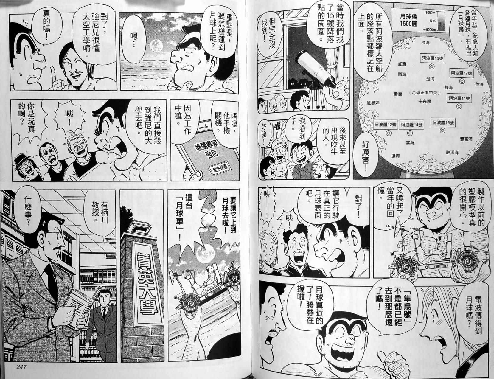 《乌龙派出所》漫画 149卷