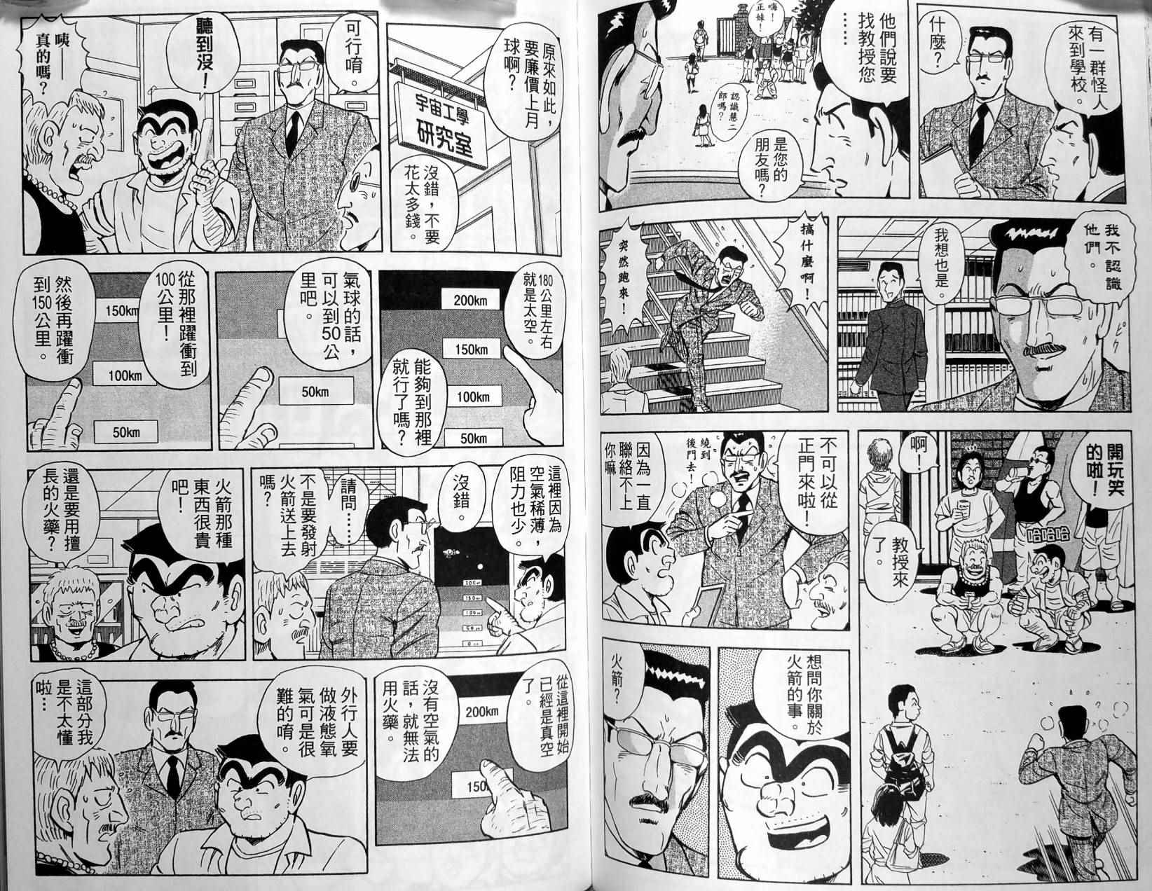 《乌龙派出所》漫画 149卷